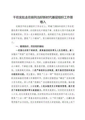 镇党委组织委员落实组织工作会议精神的研讨发言.docx