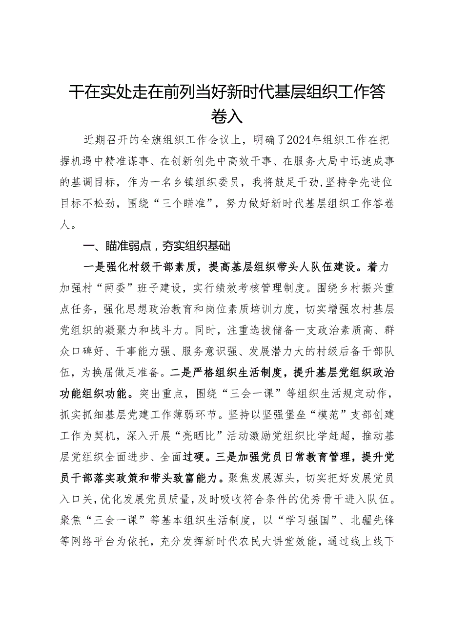 镇党委组织委员落实组织工作会议精神的研讨发言.docx_第1页