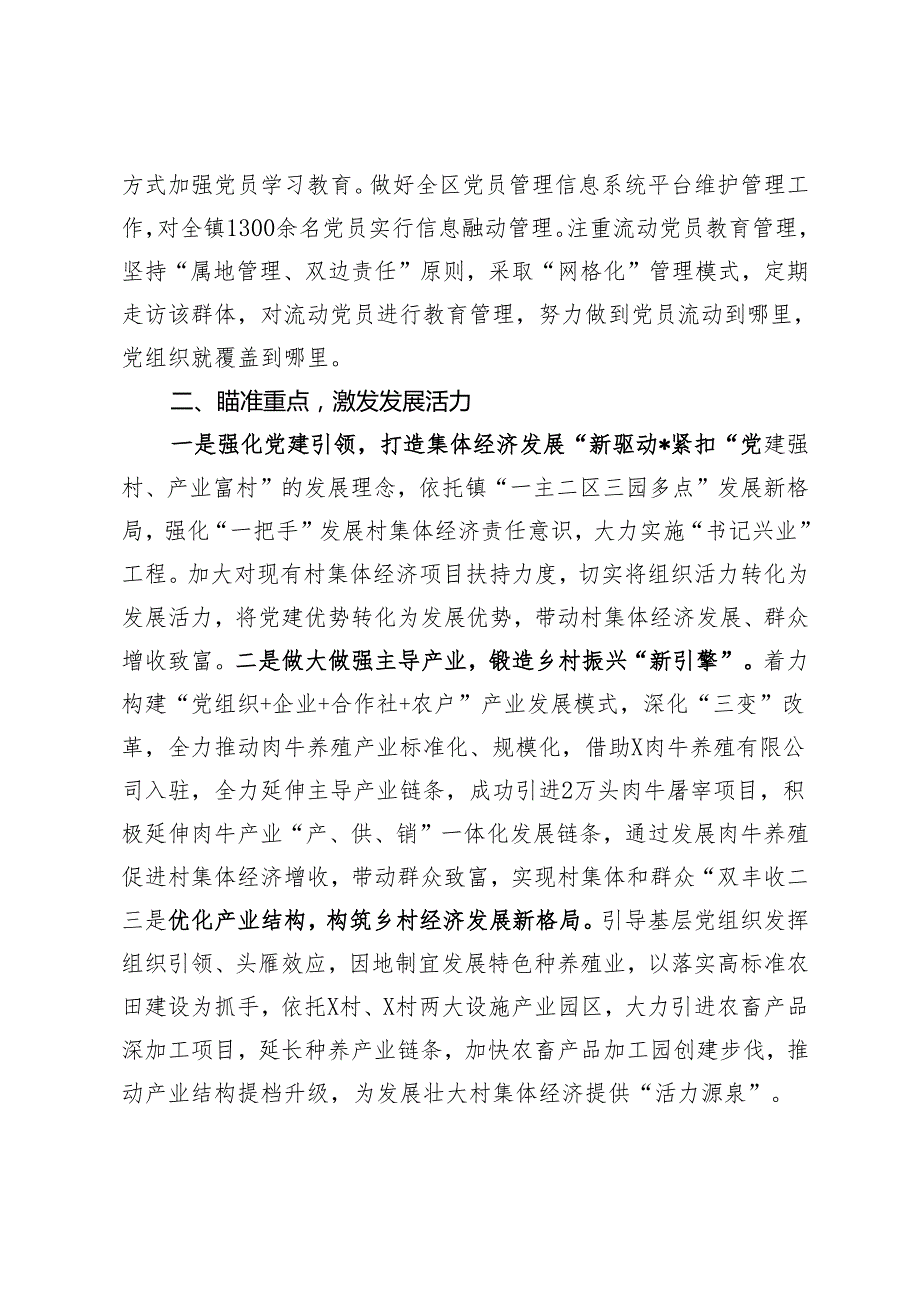 镇党委组织委员落实组织工作会议精神的研讨发言.docx_第2页