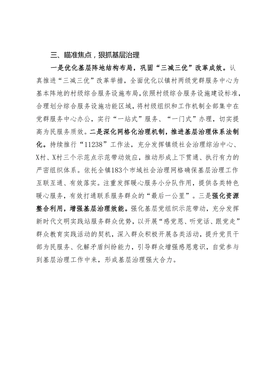 镇党委组织委员落实组织工作会议精神的研讨发言.docx_第3页