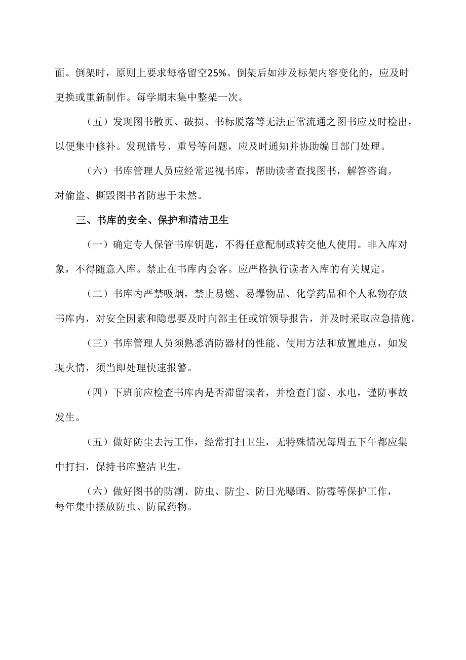 XX卫生健康职业学院图书馆借阅室管理制度（2024年）.docx_第2页