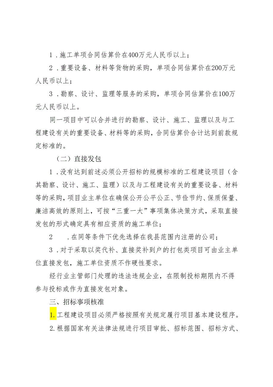 新时代政府投资工程建设项目招标投标工作的若干规定.docx_第2页