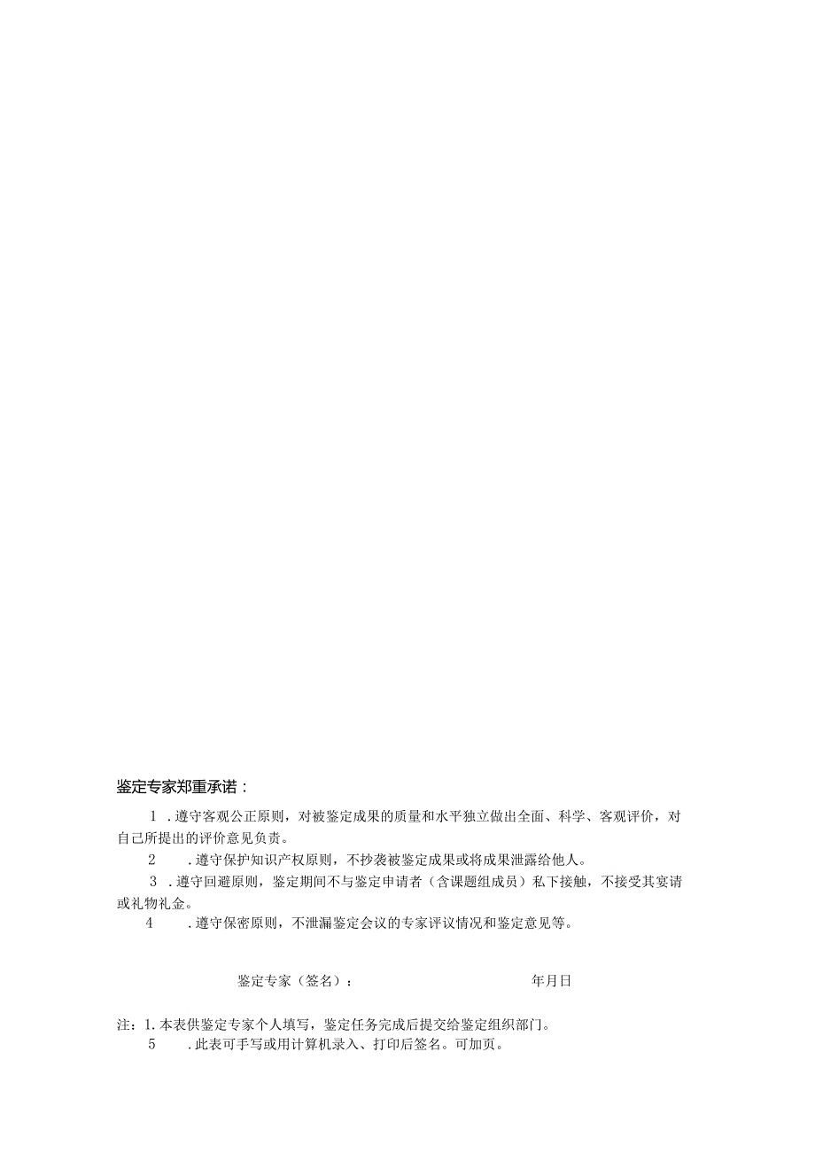 江西高校人文社会科学研究项目专家鉴定意见表-个人用(2013年及以后立项课题用).docx_第3页