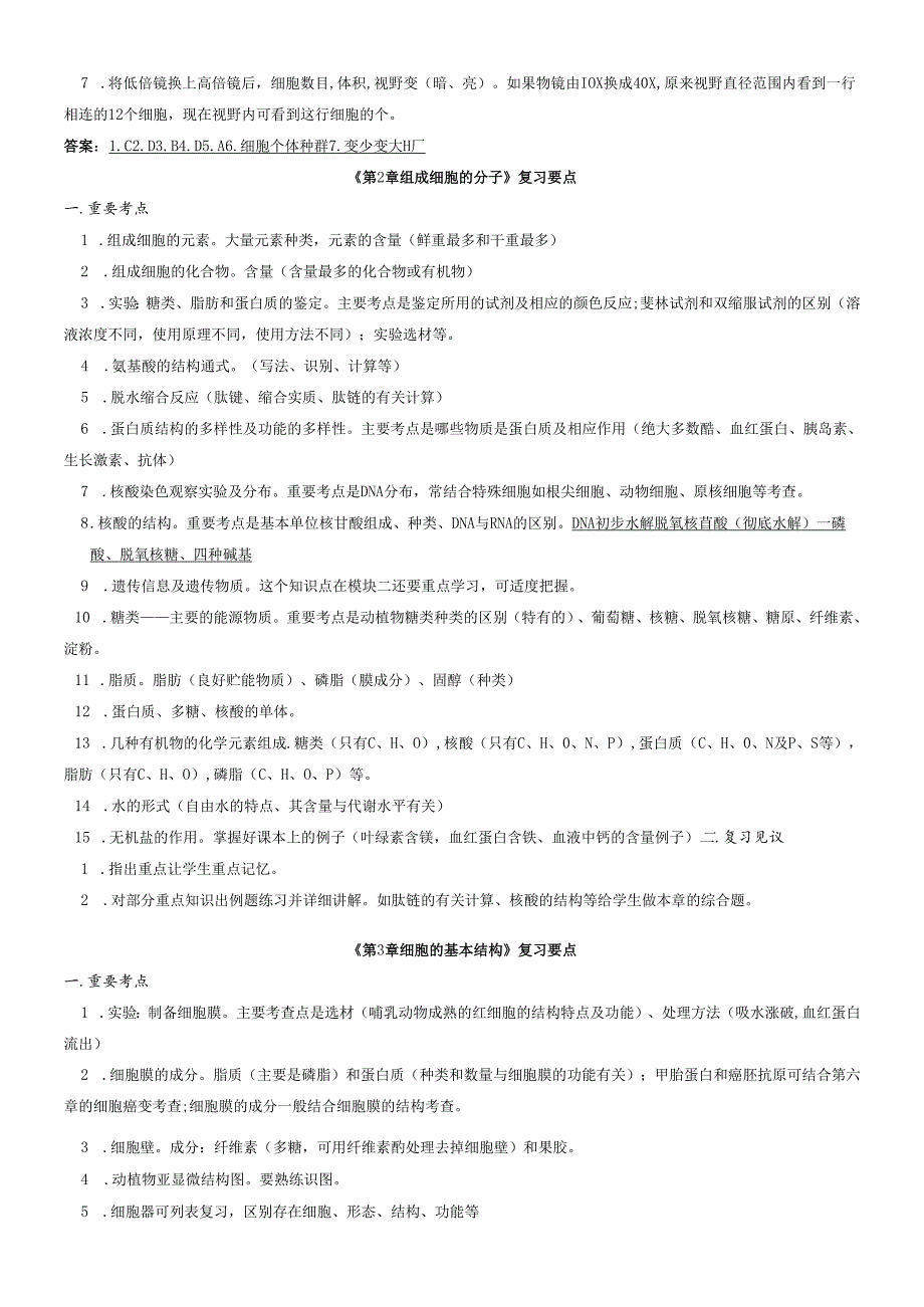 《分子与细胞》复习要点.docx_第2页