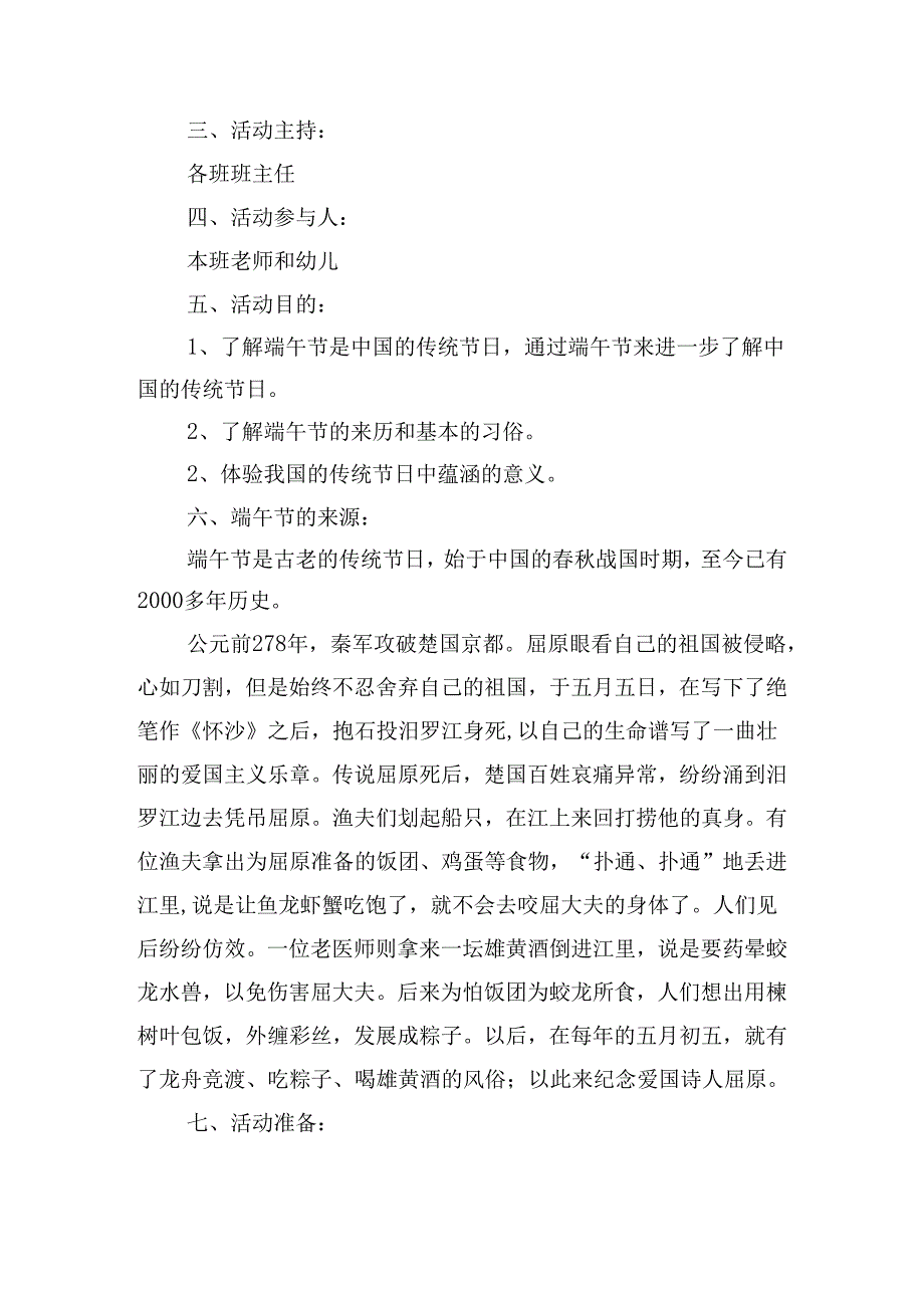 2024端午节主题活动方案.docx_第3页