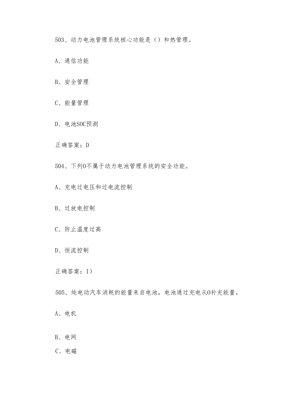 智能汽车维修工职业技能竞赛题库及答案（501-750单选题）.docx_第2页