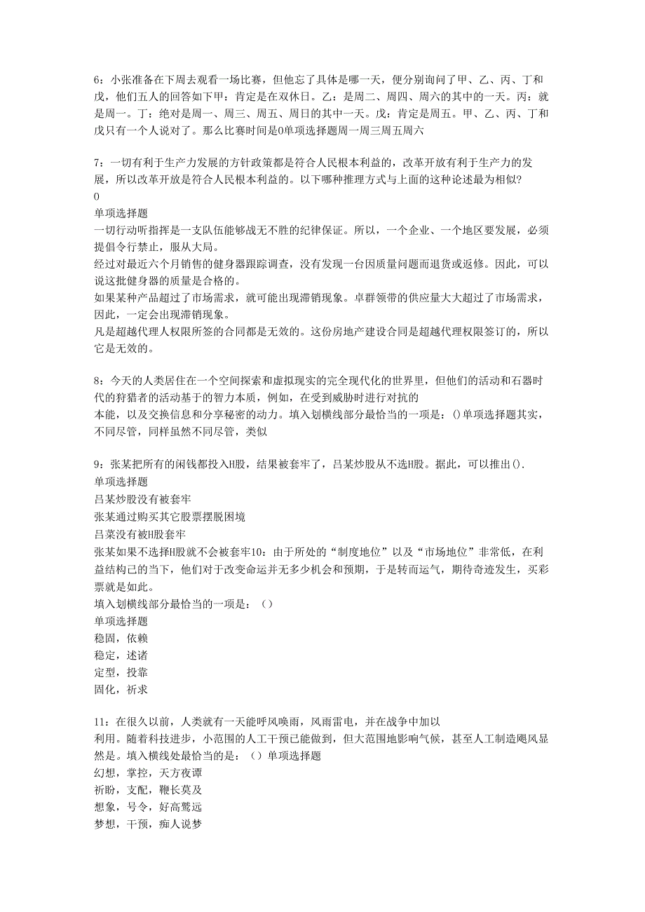 东山2020年事业编招聘考试真题及答案解析【最新word版】.docx_第2页