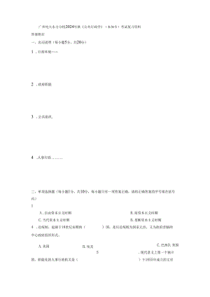 东方电大2024年秋《公共行政学》(本加专)考试复习资料.docx