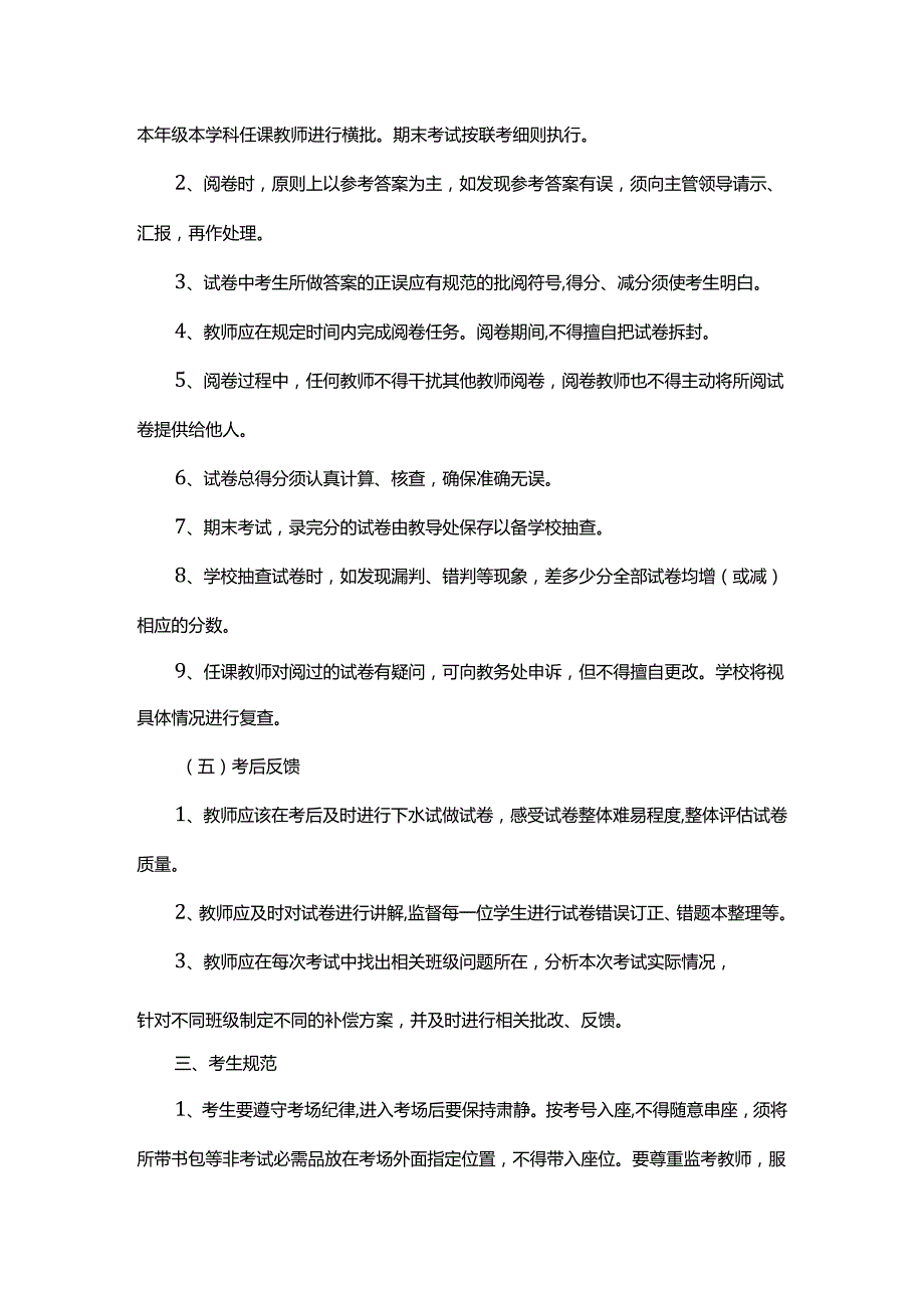 石湖实验学校学生考试管理制度.docx_第3页