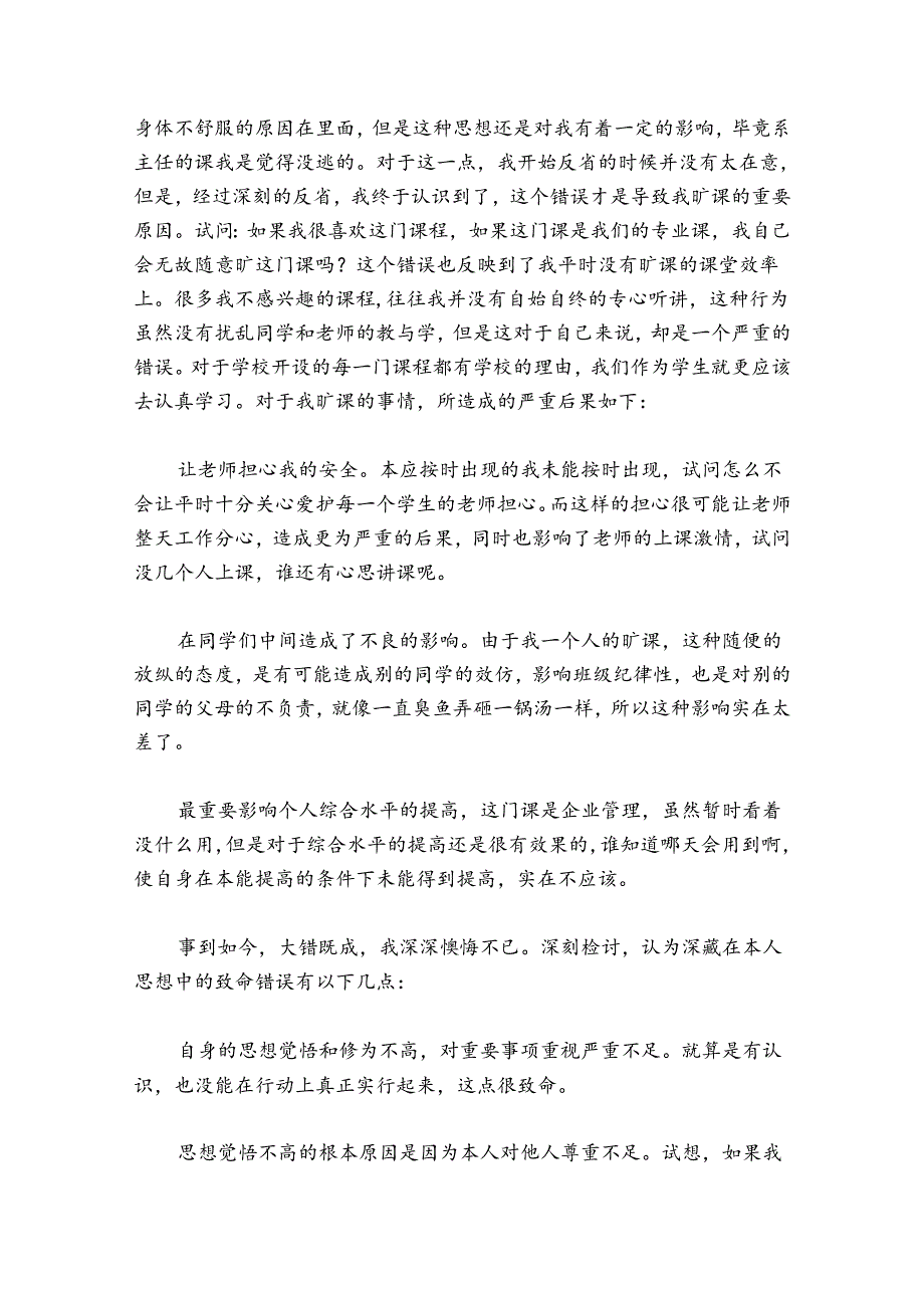 疫情检讨书自我反省公安疫情期间检讨书【8篇】.docx_第3页