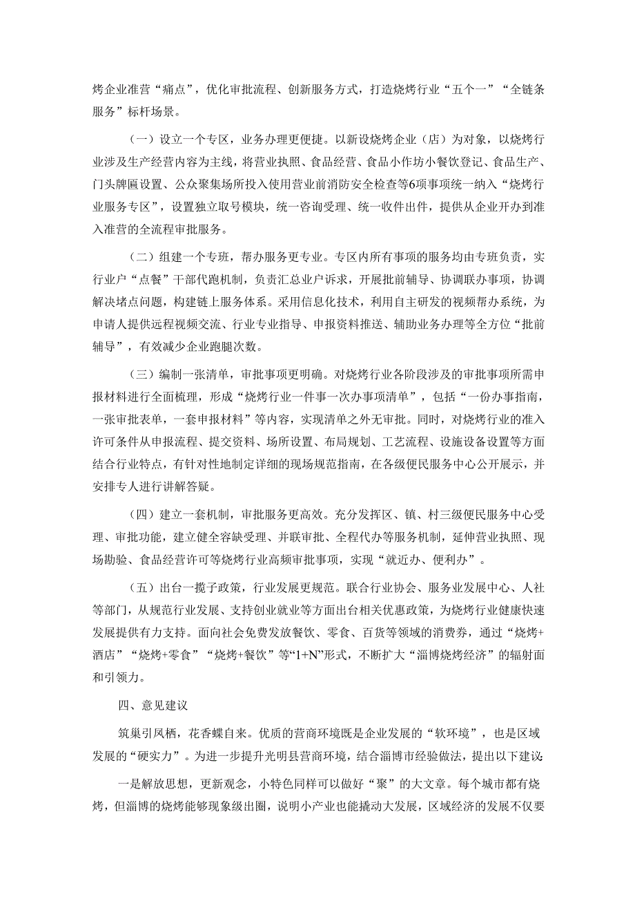 优化营商环境调研报告：“淄博烧烤”现象级出圈对优化营商环境的启示.docx_第3页