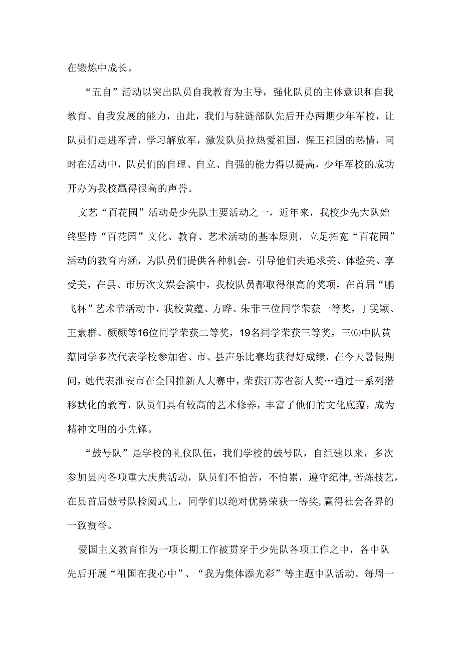 入队仪式辅导员讲话.docx_第2页