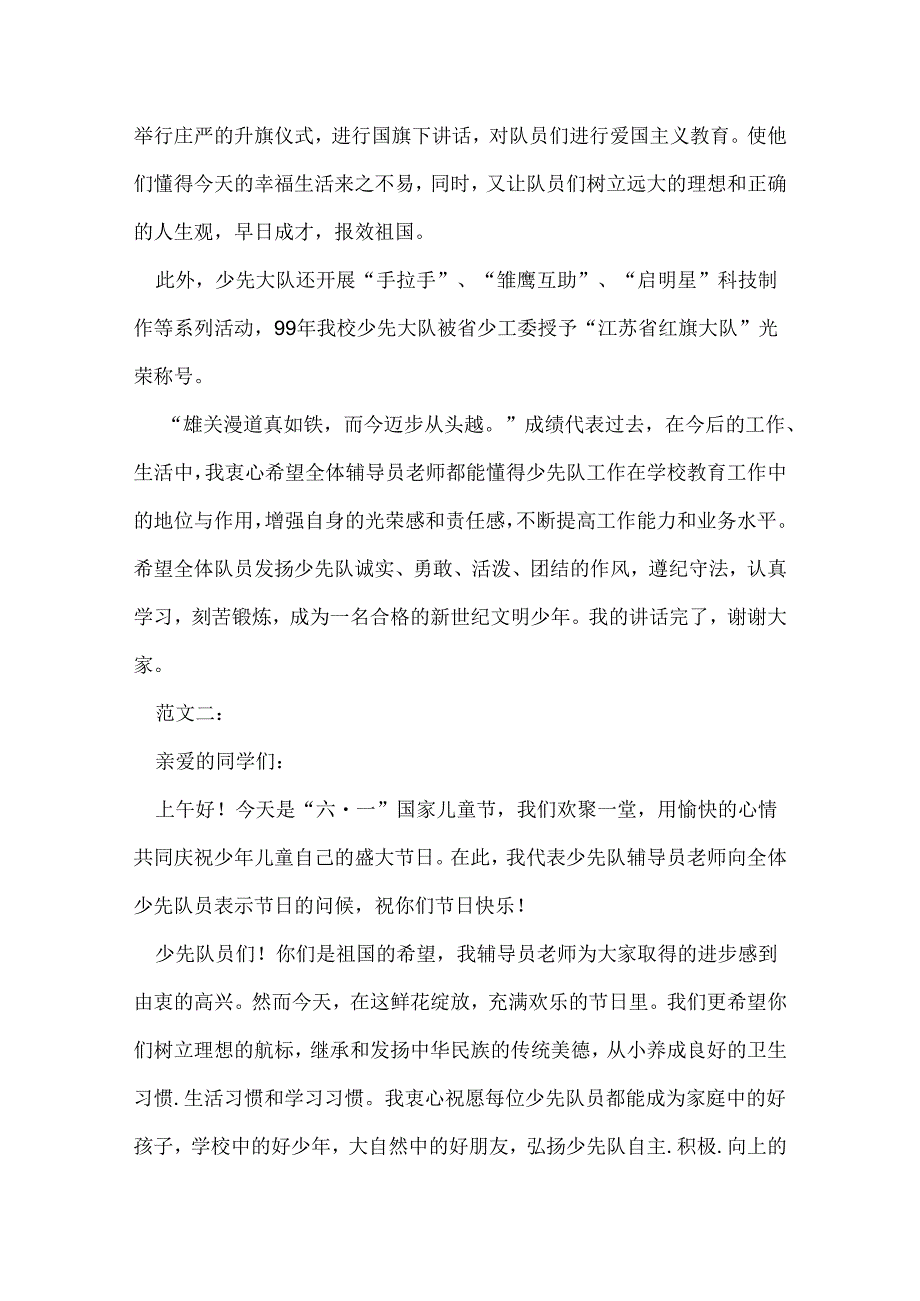 入队仪式辅导员讲话.docx_第3页