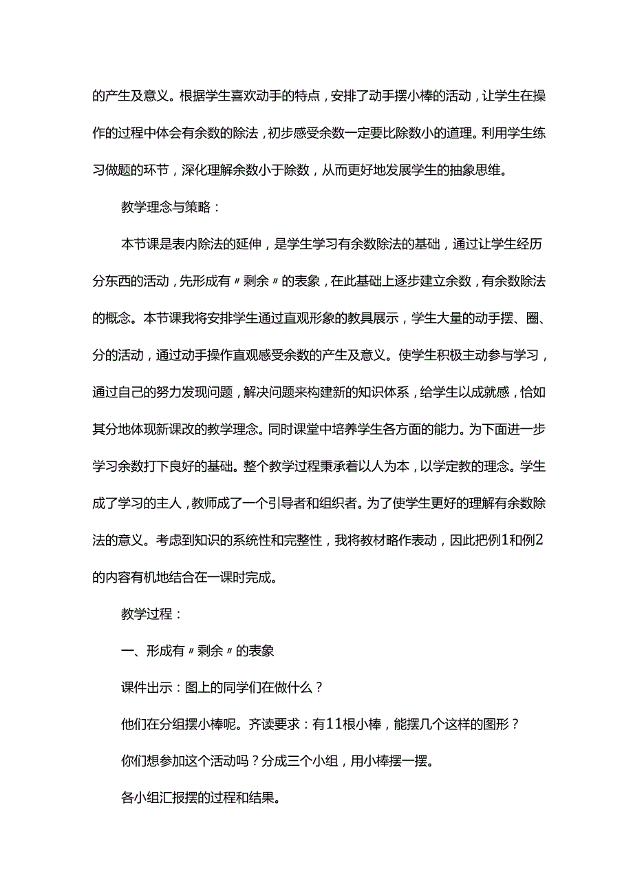 《有余数的除法》教学设计及反思（人教新课标二年级下册）.docx_第3页