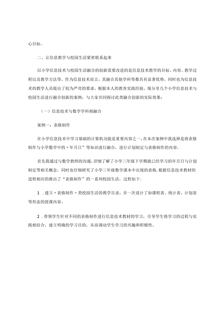 引入生活水源汇聚信息江河 论文.docx_第2页