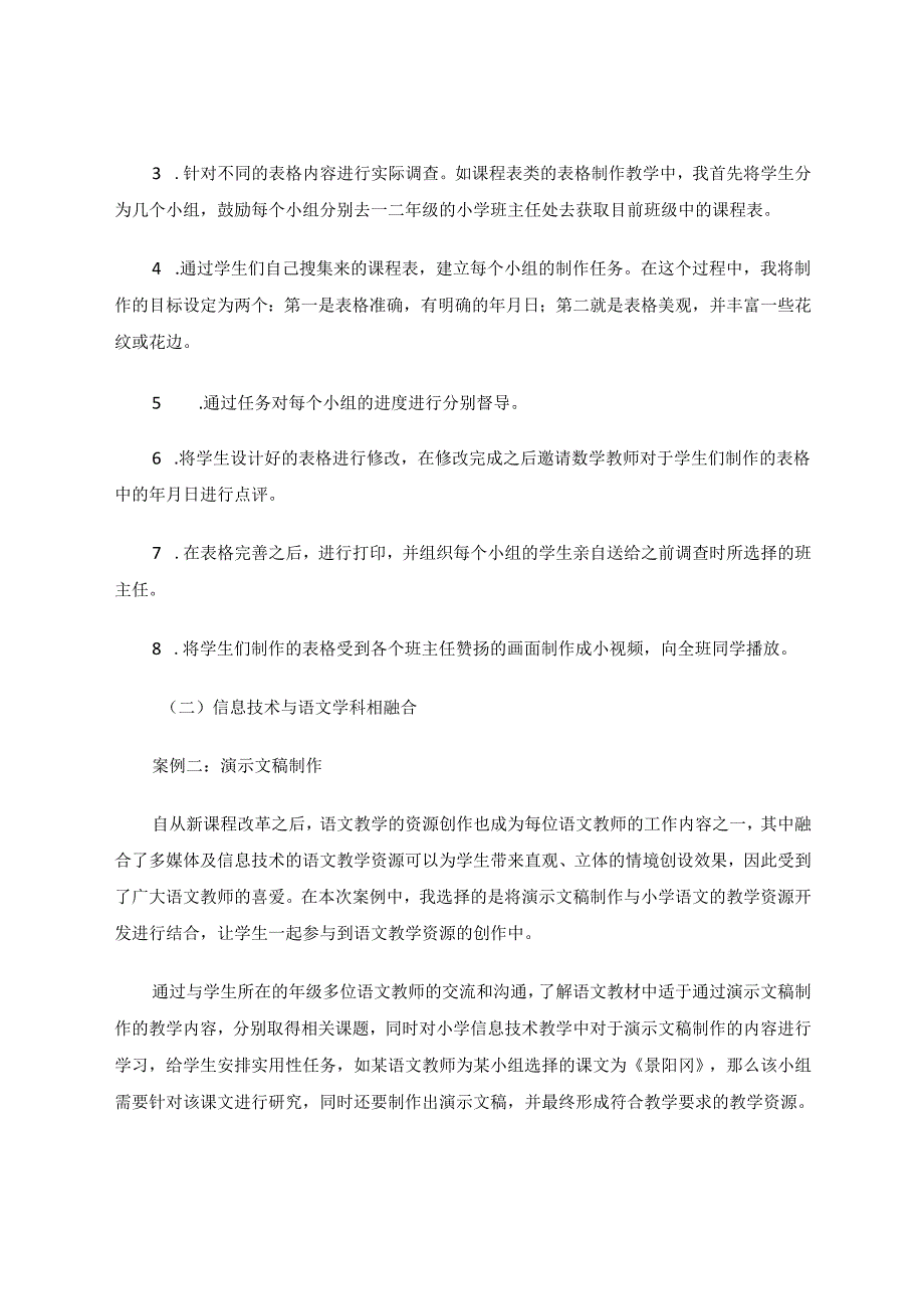 引入生活水源汇聚信息江河 论文.docx_第3页