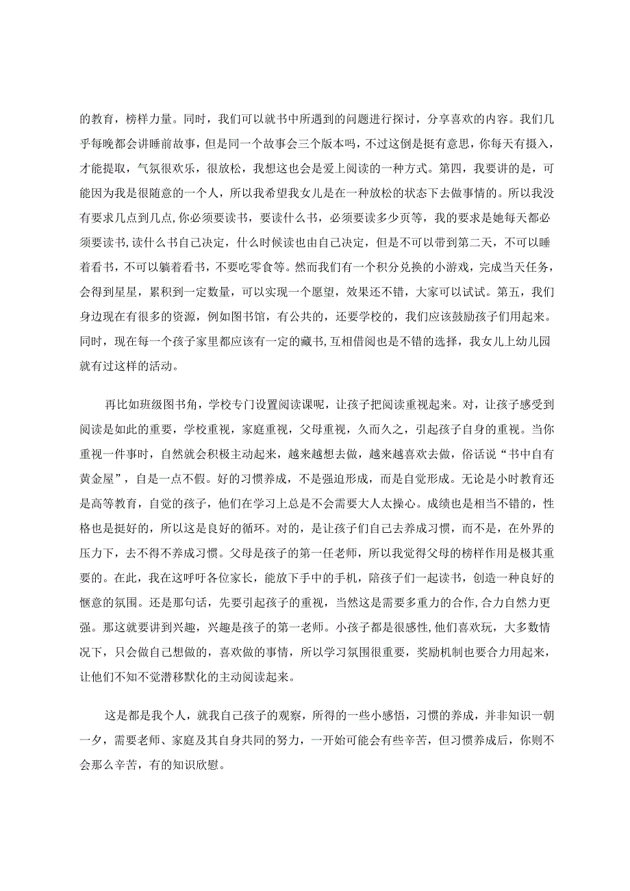 谈谈我对孩子阅读的认识 论文.docx_第3页