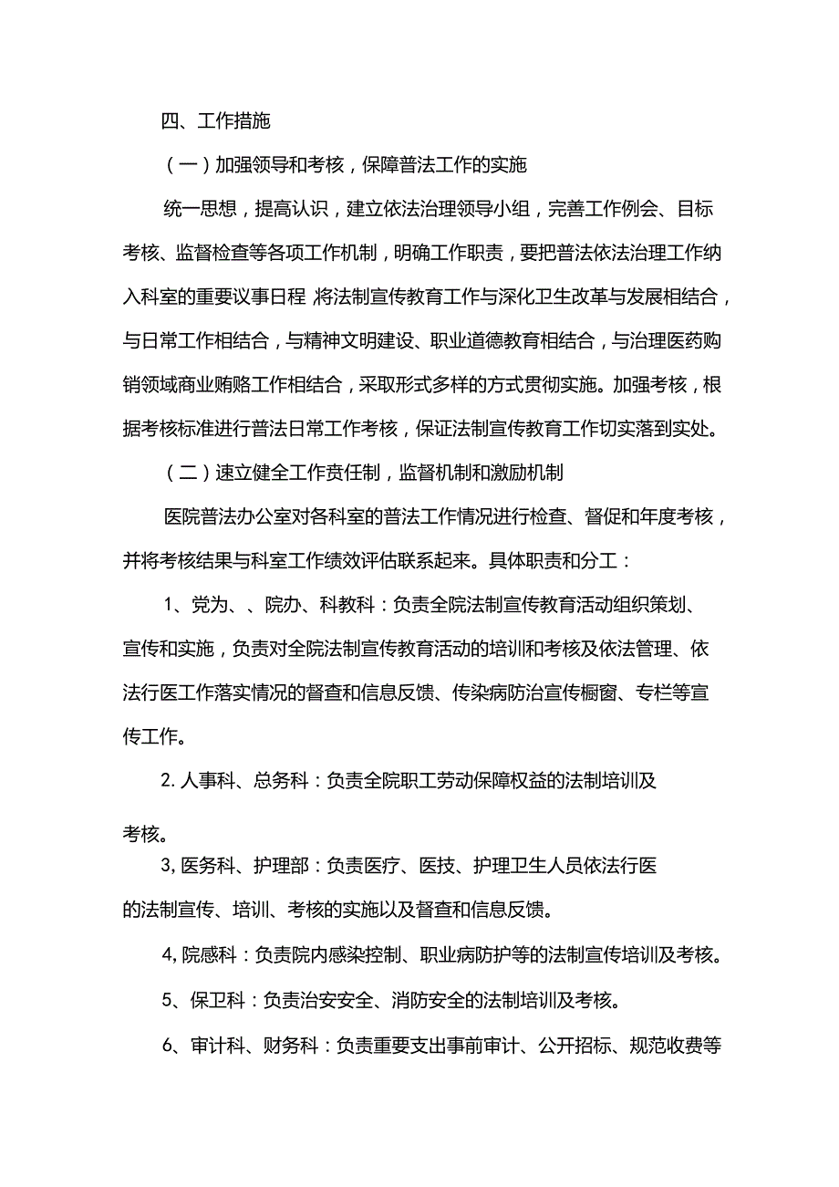 宣传工作计划15篇.docx_第3页