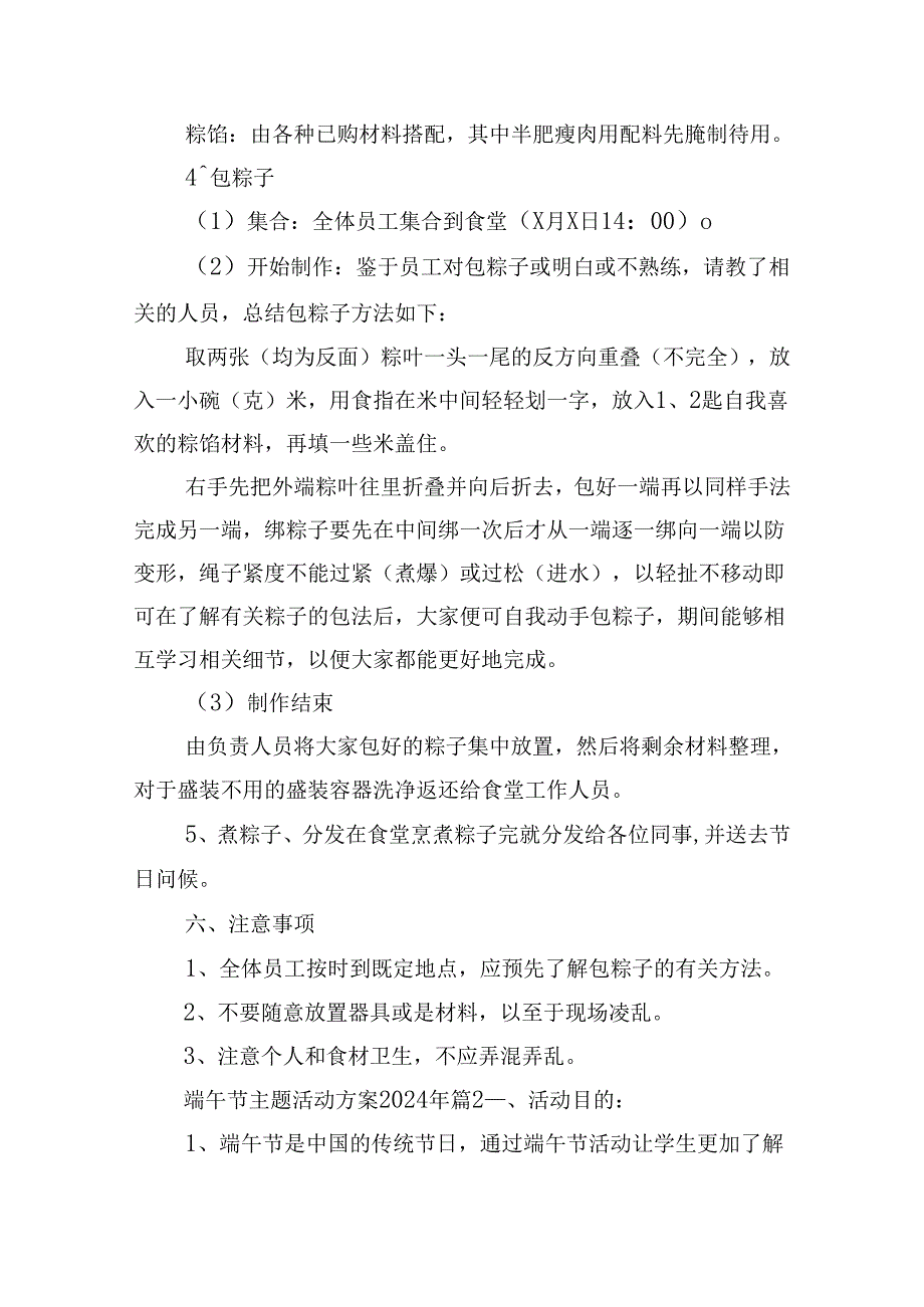 端午节主题活动方案2024年.docx_第2页