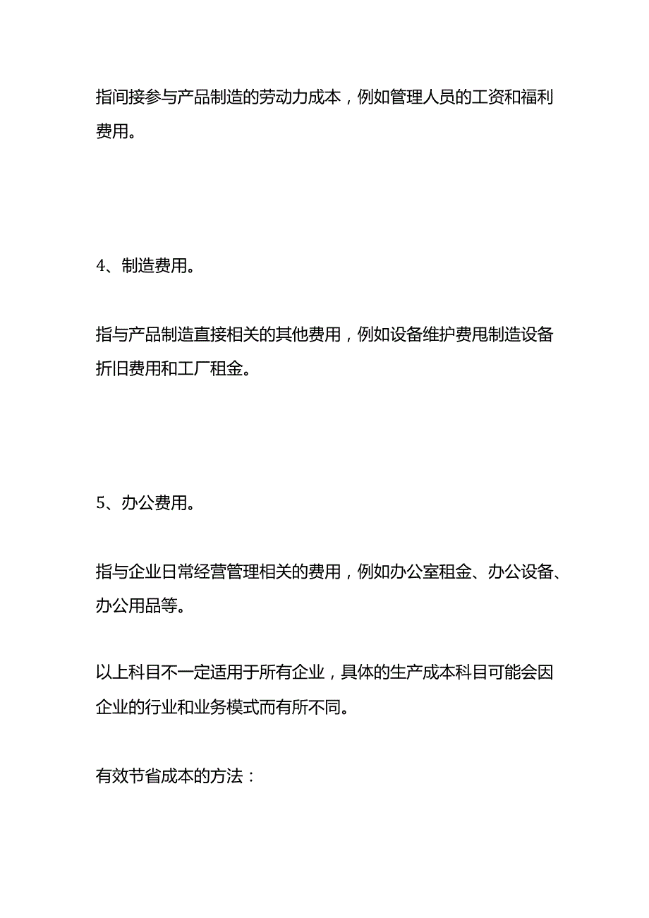 生成成本的归集与分配附账务处理.docx_第2页