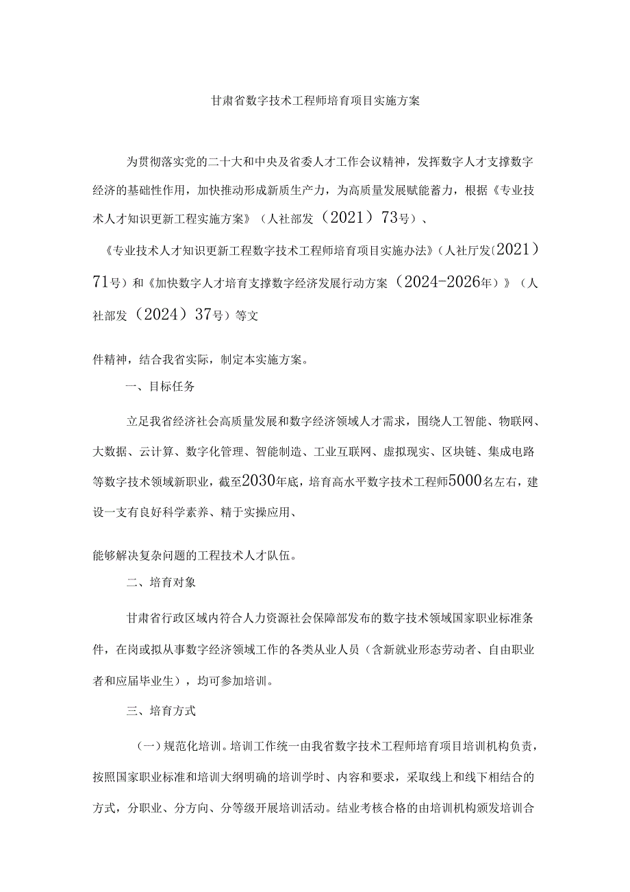 甘肃省数字技术工程师培育项目实施方案.docx_第1页