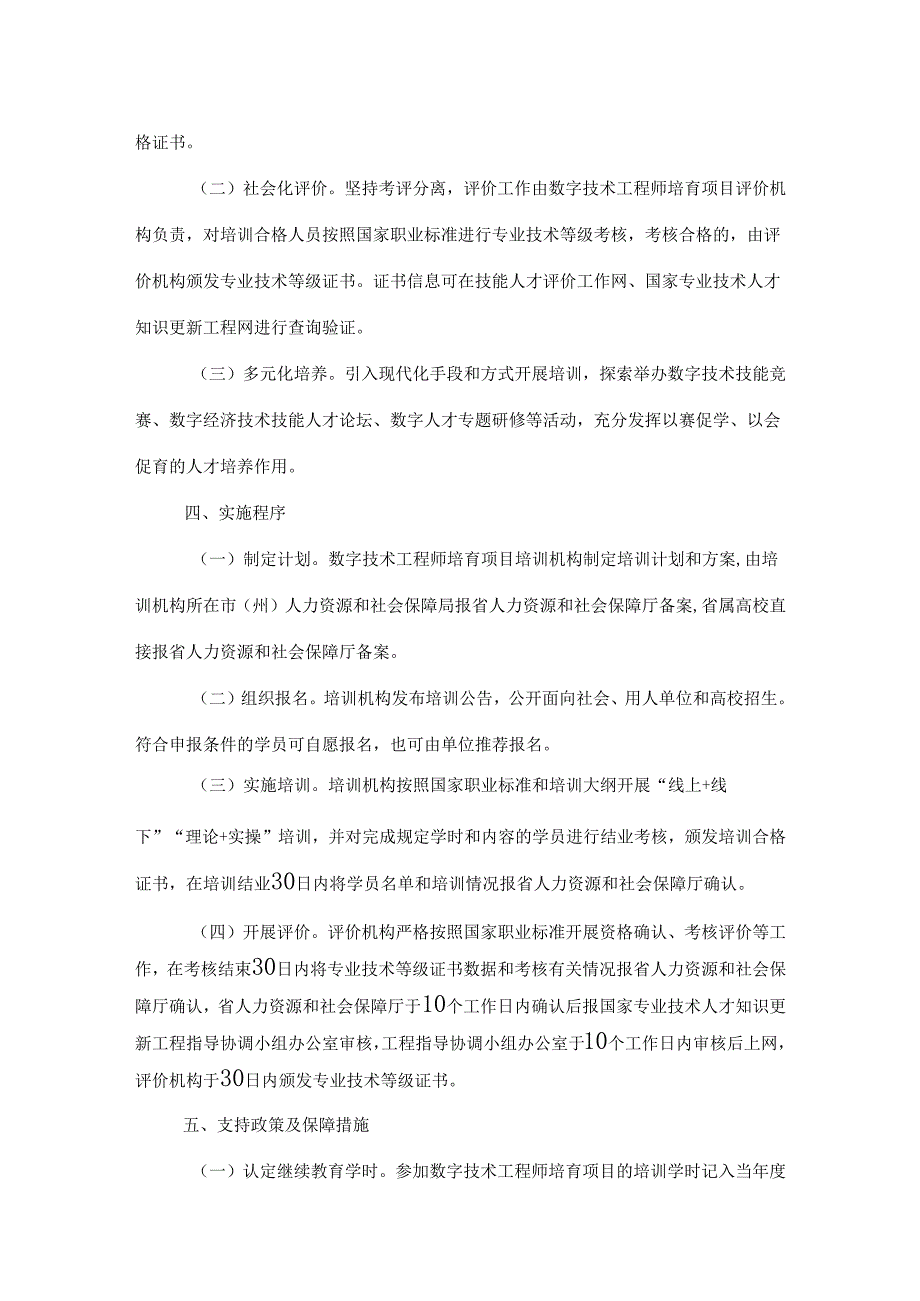 甘肃省数字技术工程师培育项目实施方案.docx_第2页