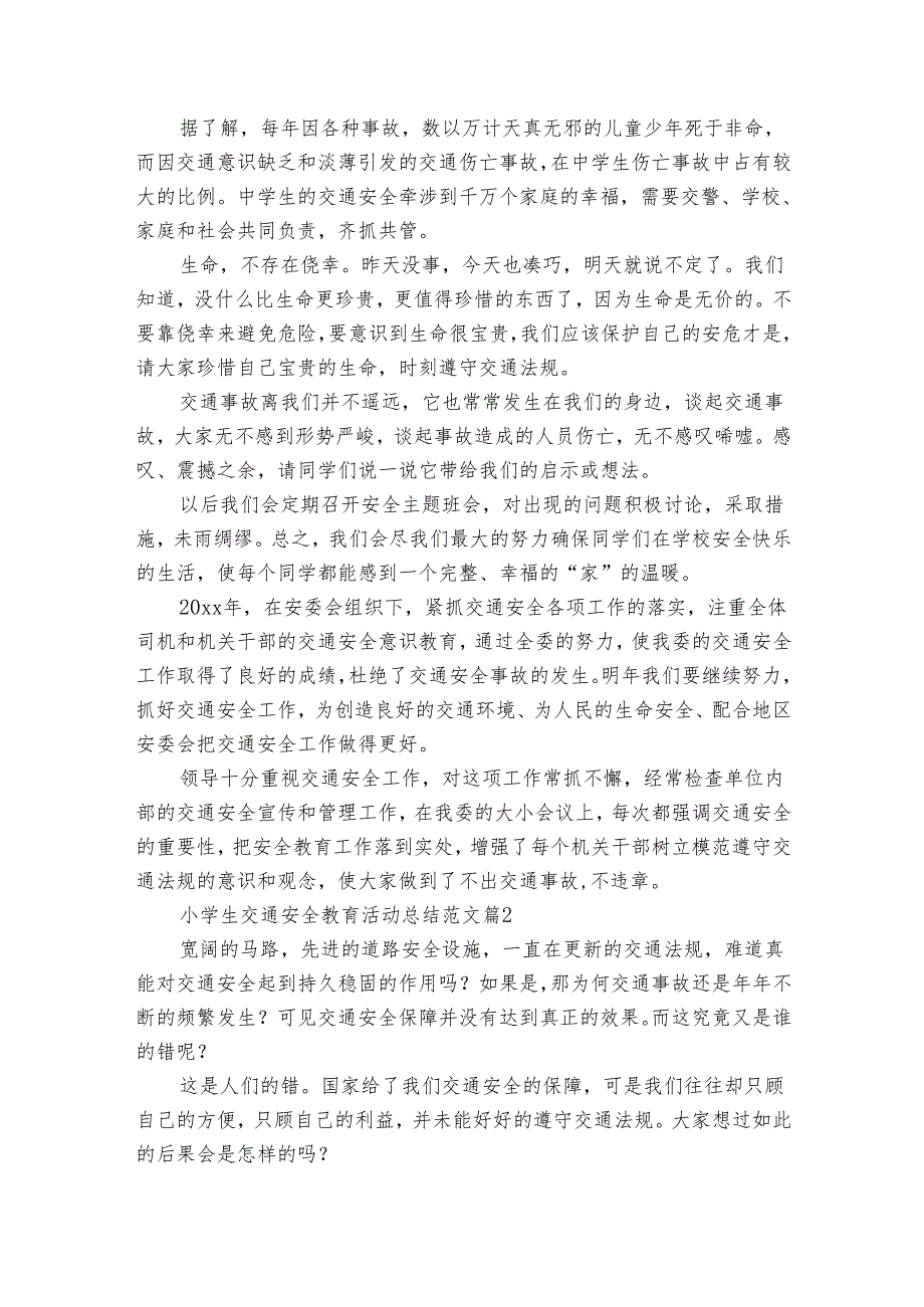 小学生交通安全教育活动总结范文（34篇）.docx_第3页