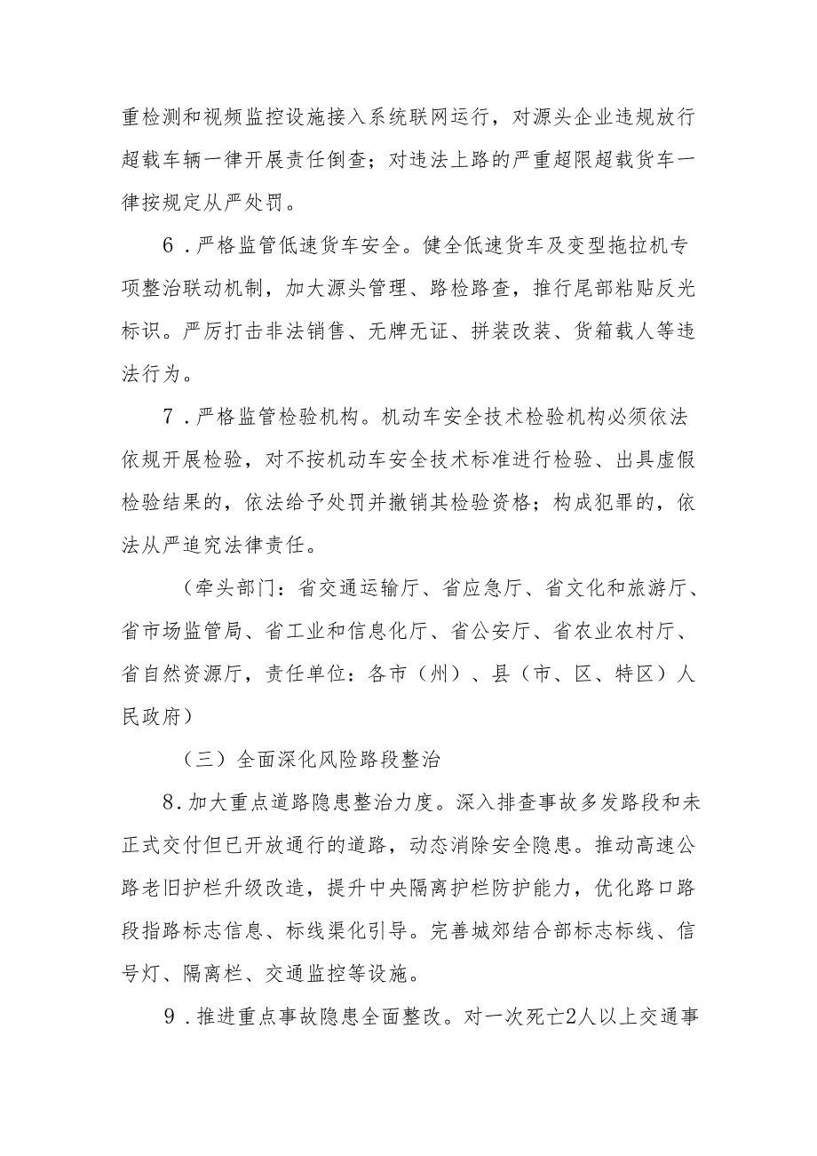 2024年全市开展道路交通安全集中整治专项行动工作实施方案 （汇编3份）.docx_第3页