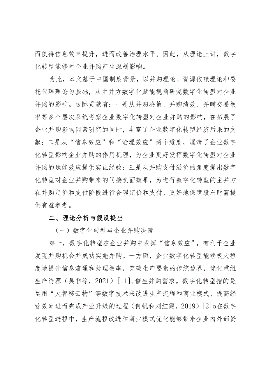 数字化转型对企业并购的影响研究.docx_第3页