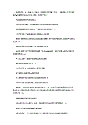 2024浙江造价员《工程造价基础知识》试卷及答案.docx