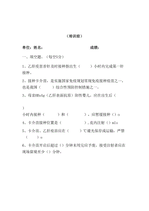 免疫规划预防接种培训试卷.docx