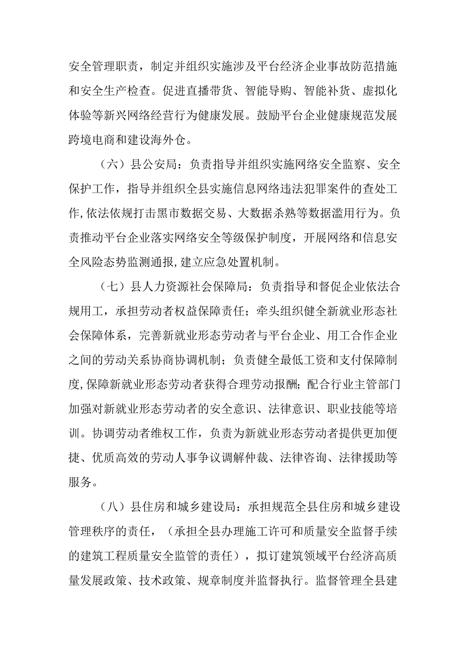 新时代平台经济、剧本娱乐经营场所、点播影院、旅游民宿等新兴领域行业监管部门安全监管职责分工方案.docx_第3页