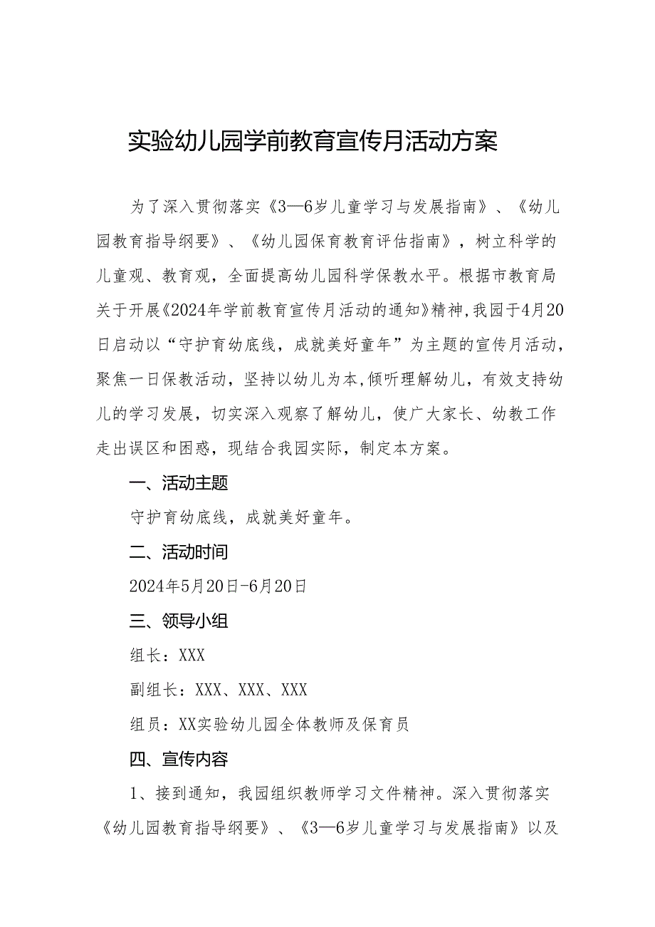 实验幼儿园开展2024年全国学前教育宣传月活动方案十篇.docx_第1页