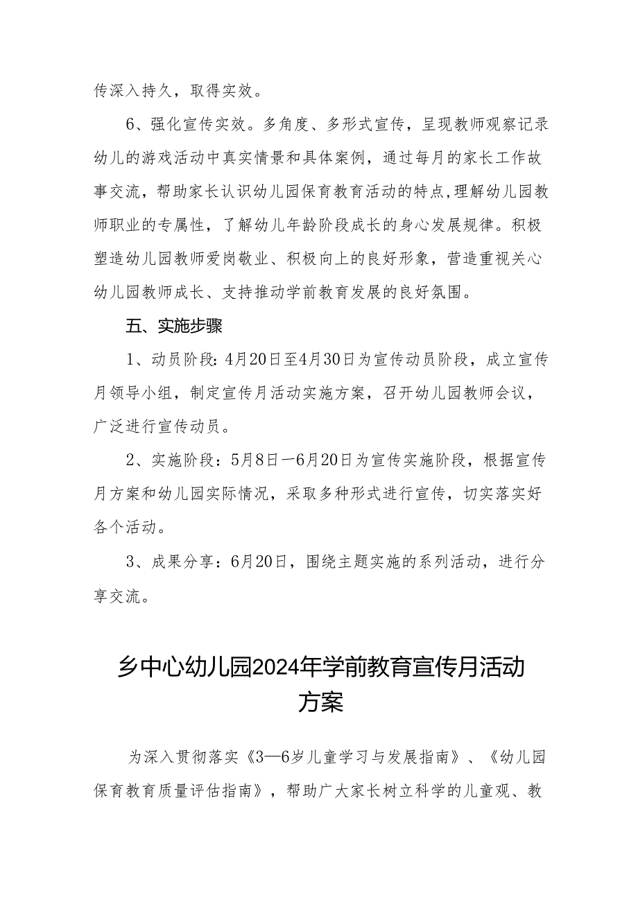 实验幼儿园开展2024年全国学前教育宣传月活动方案十篇.docx_第3页