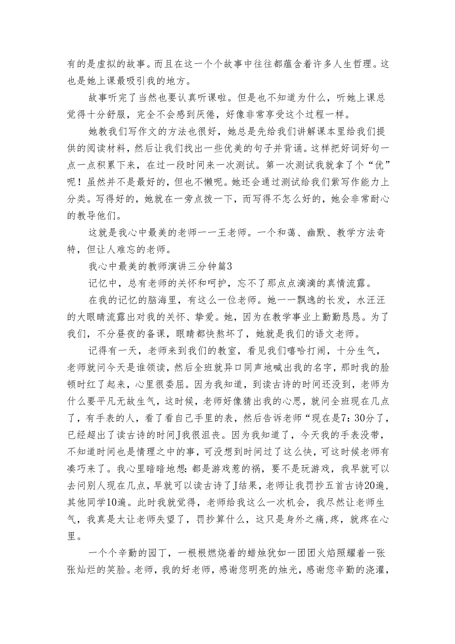 我心中最美的教师演讲三分钟（30篇）.docx_第2页