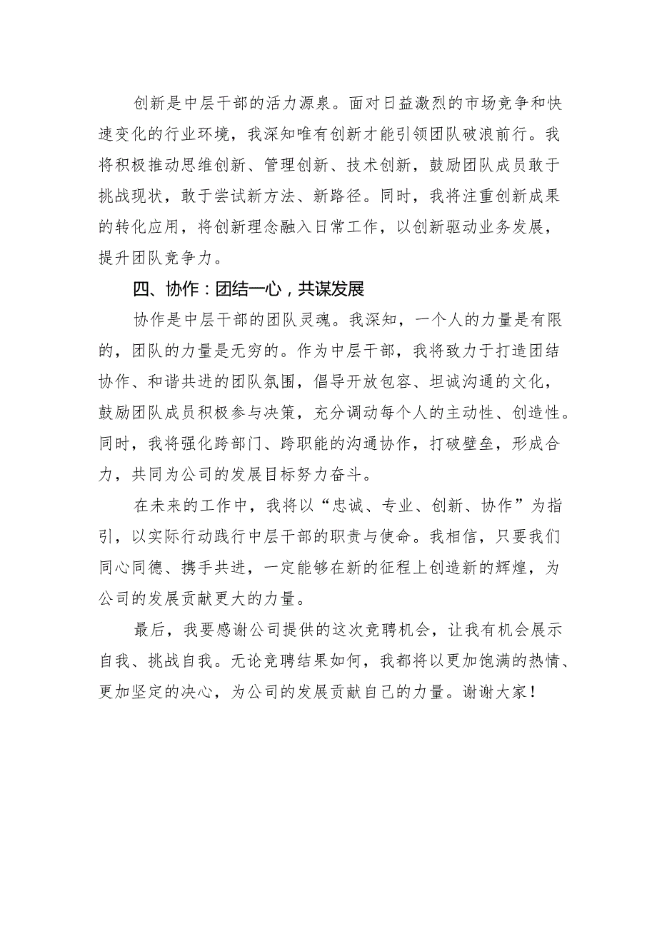 中层干部岗位竞聘演讲稿（企业）.docx_第2页