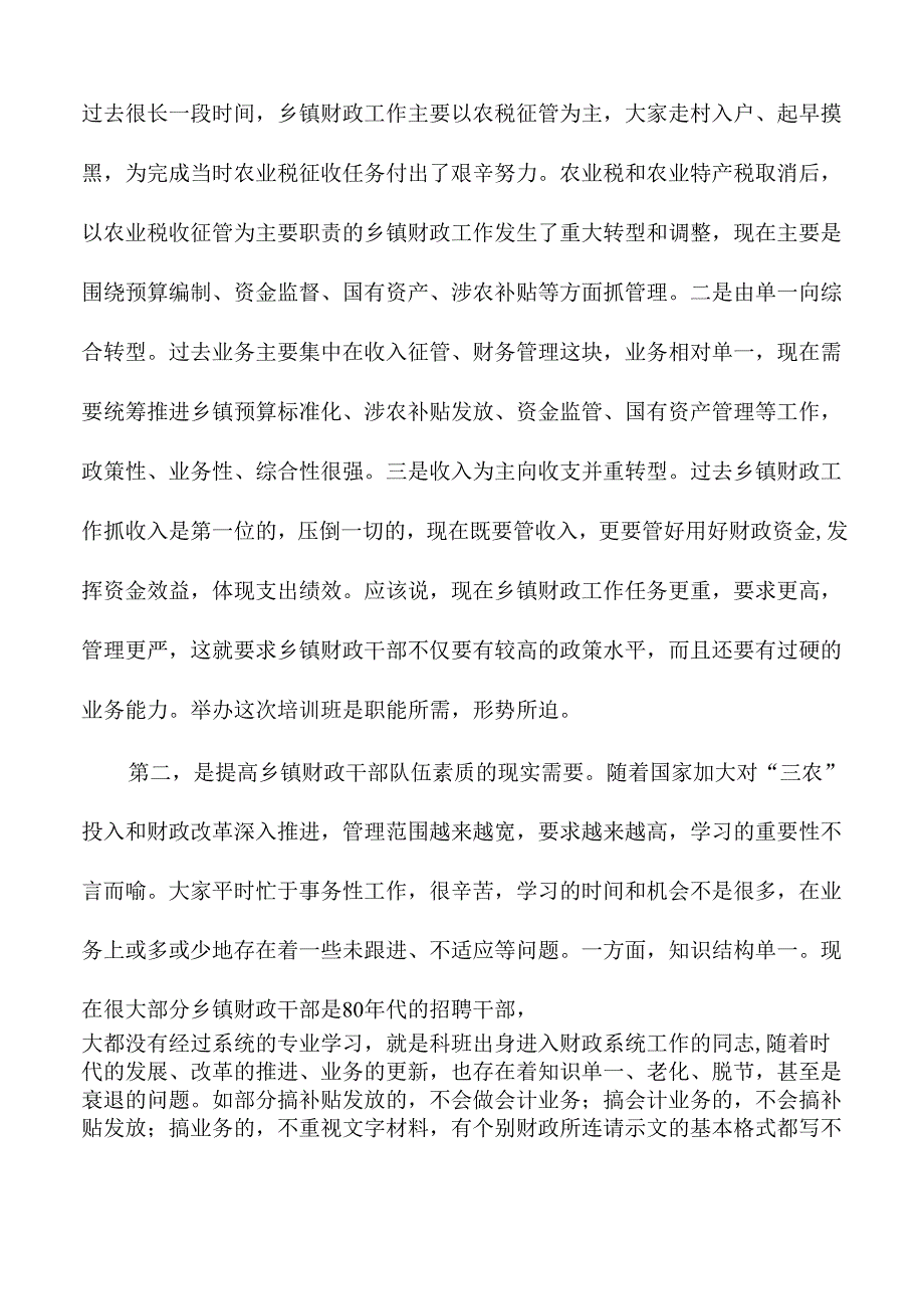 县财政局局长在全县乡镇财政干部培训班上的讲话稿.docx_第2页