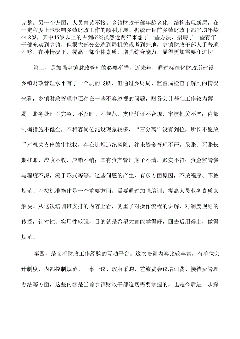 县财政局局长在全县乡镇财政干部培训班上的讲话稿.docx_第3页