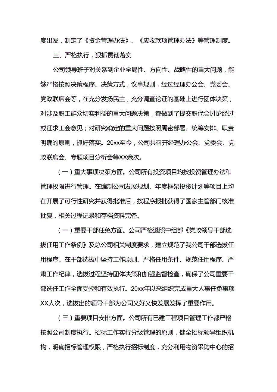 关于“三重一大”决策制度执行情况自查报告.docx_第3页