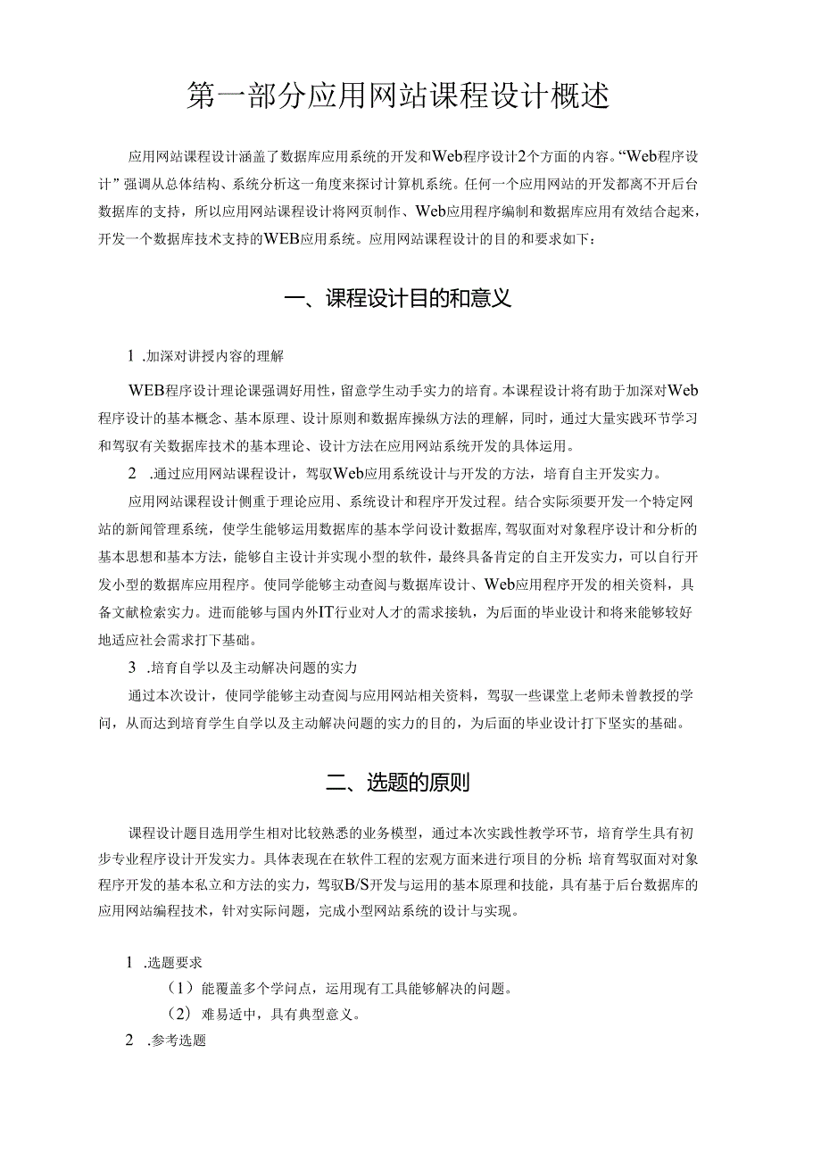 应用网站课程设计指导书(2024).docx_第2页