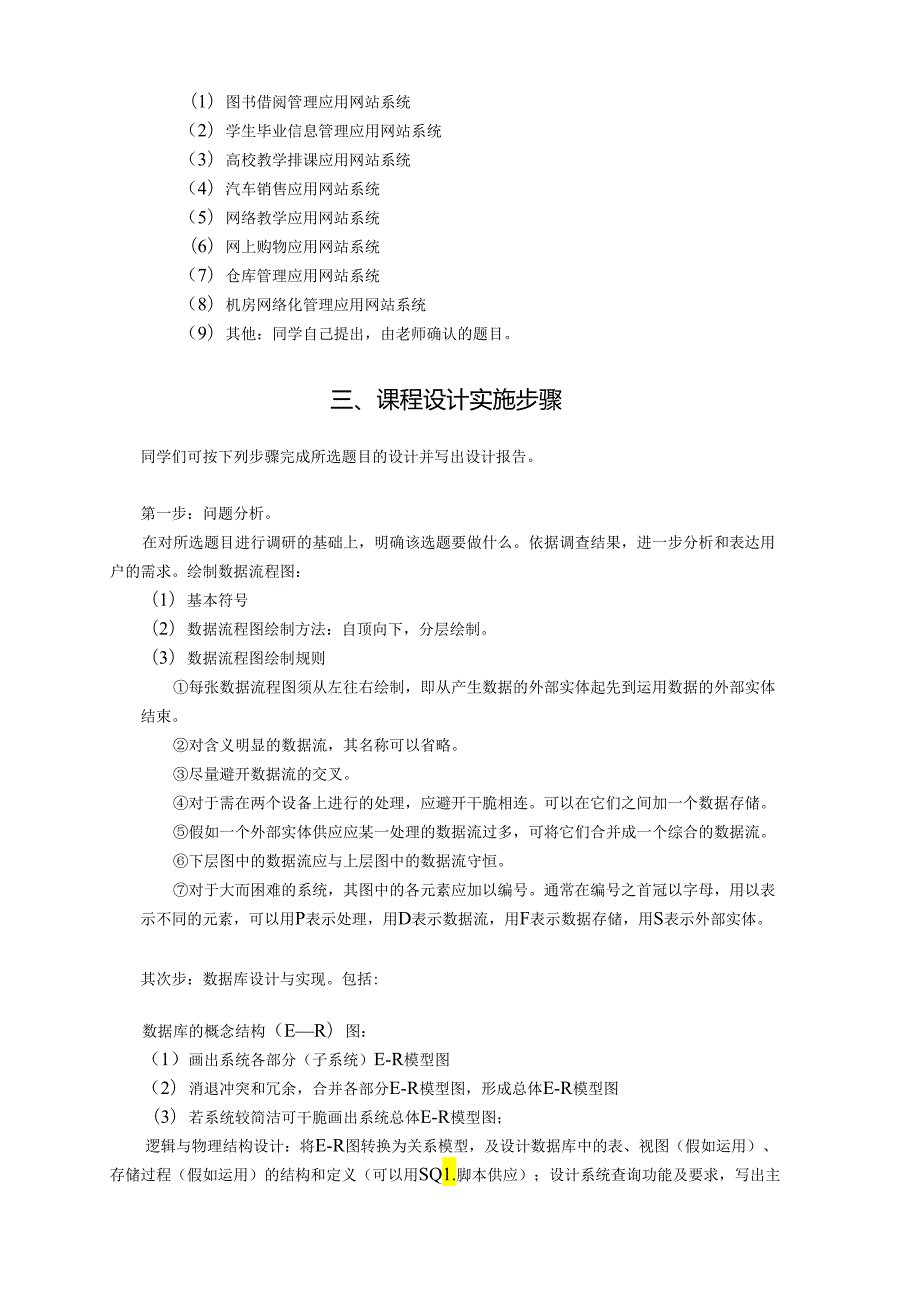 应用网站课程设计指导书(2024).docx_第3页