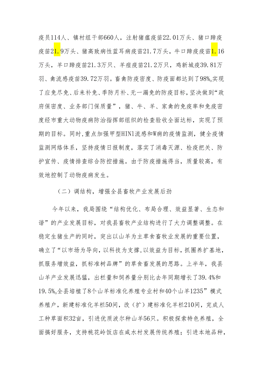 畜牧技术指导员年度工作总结_畜牧技术指导员年度工作总结三篇.docx_第3页