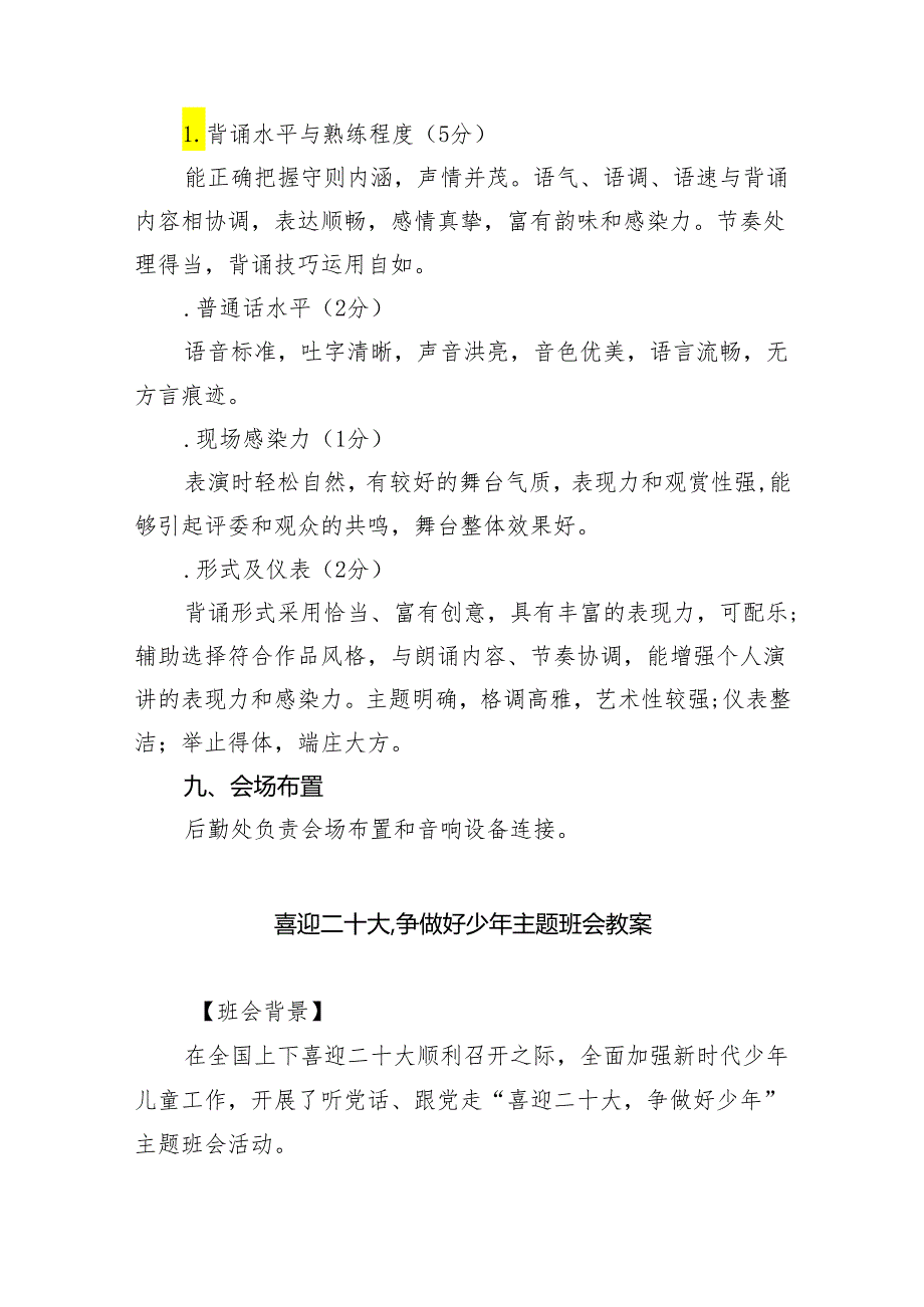 “学守则促规范争做文明好少年”活动实施方案(五篇合集）.docx_第3页