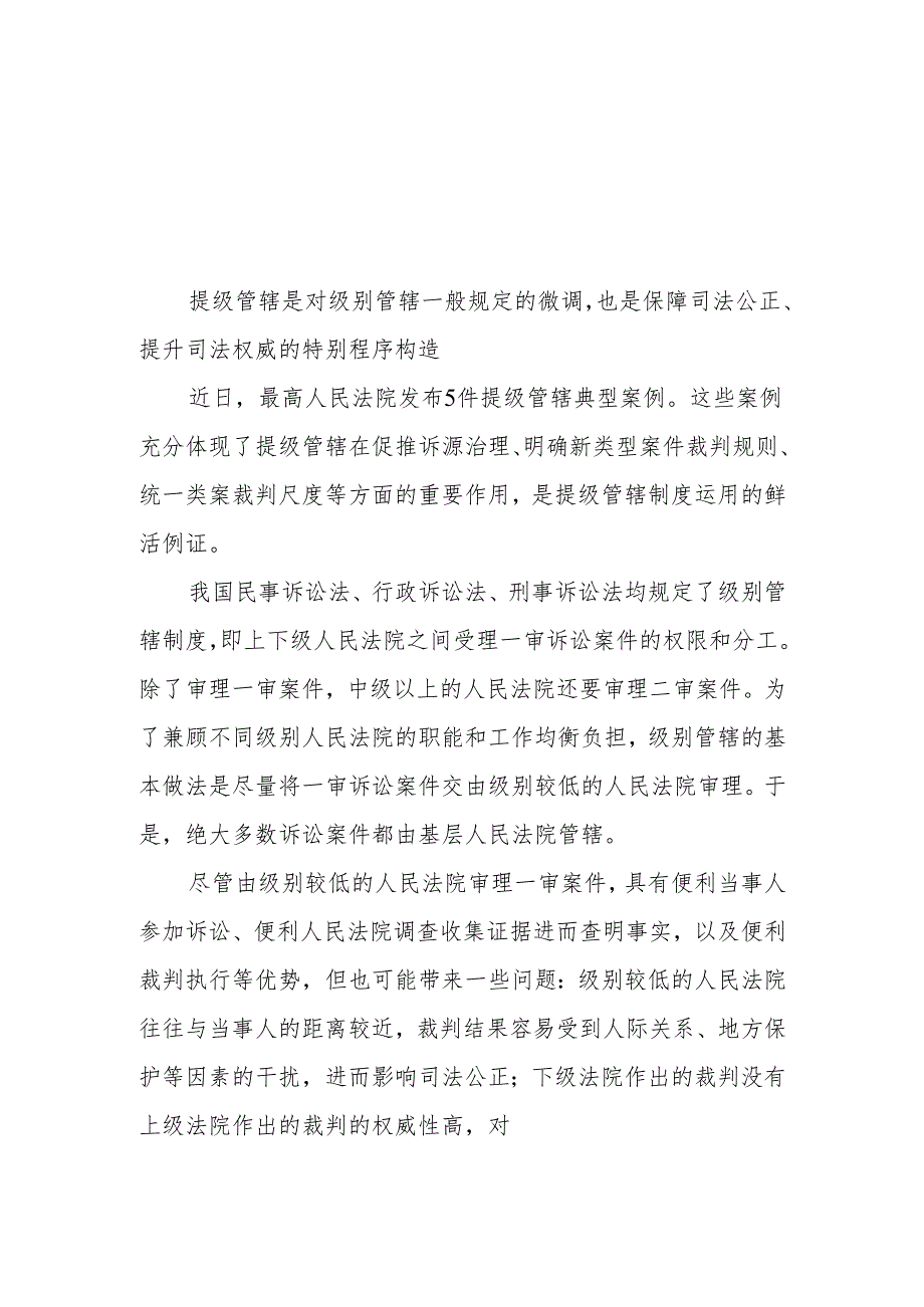 学习领会最高人民法院发布的5件提级管辖典型案例心得体会+学习领悟最高人民法院发布的饲养动物致人损害典型案例心得体会.docx_第2页