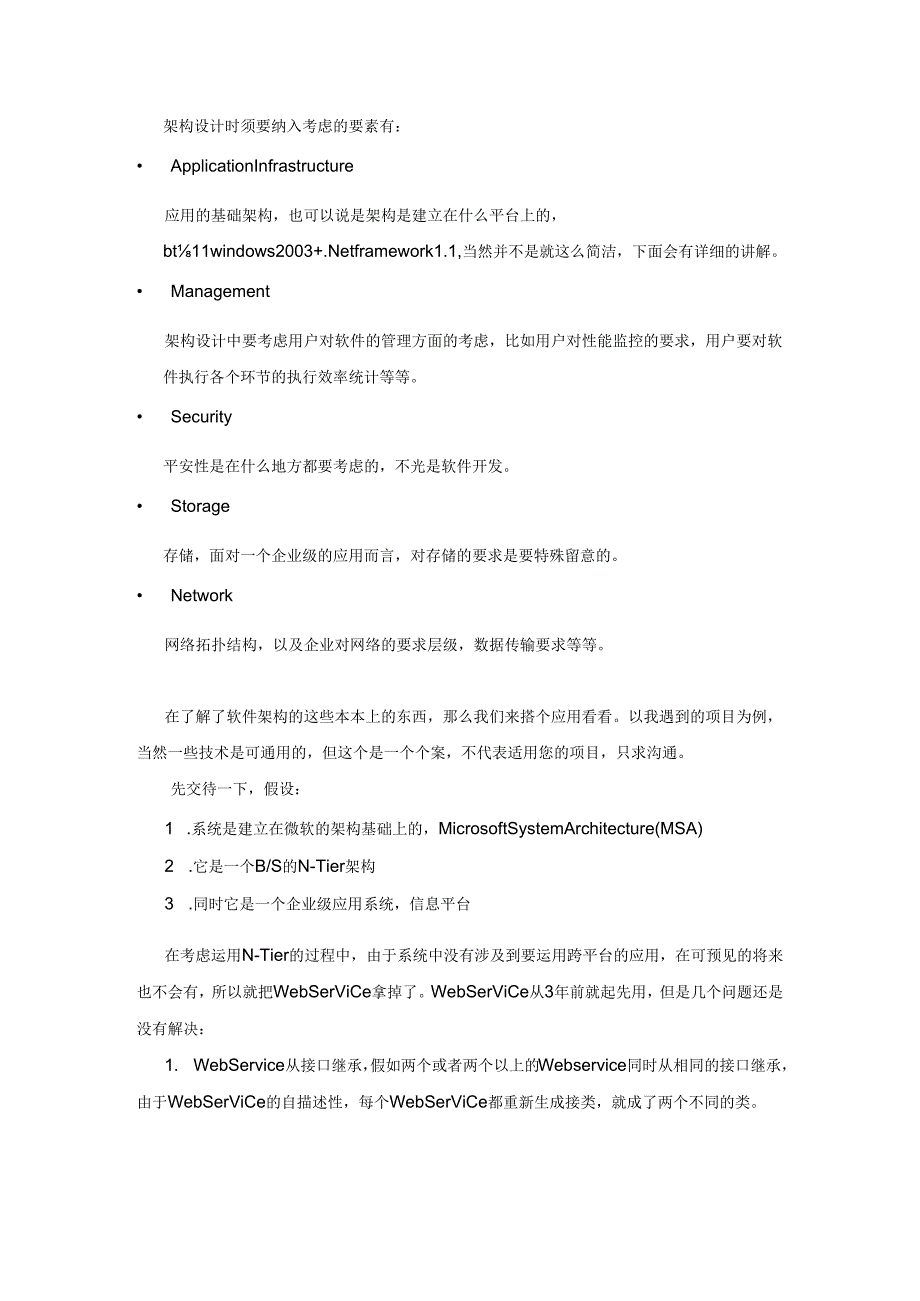 .NET下企业应用系统架构构建_第2页