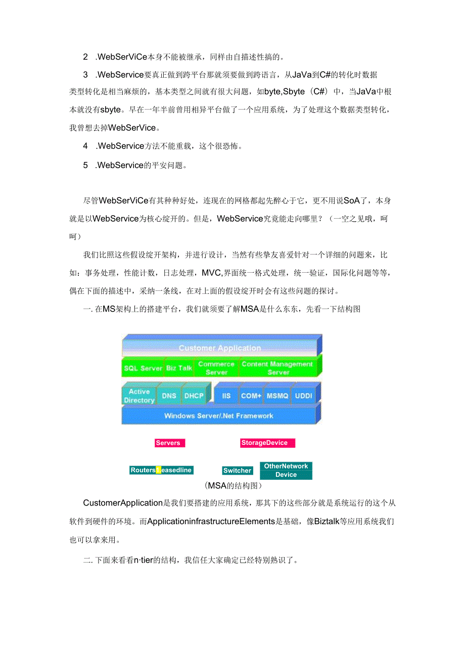 .NET下企业应用系统架构构建_第3页