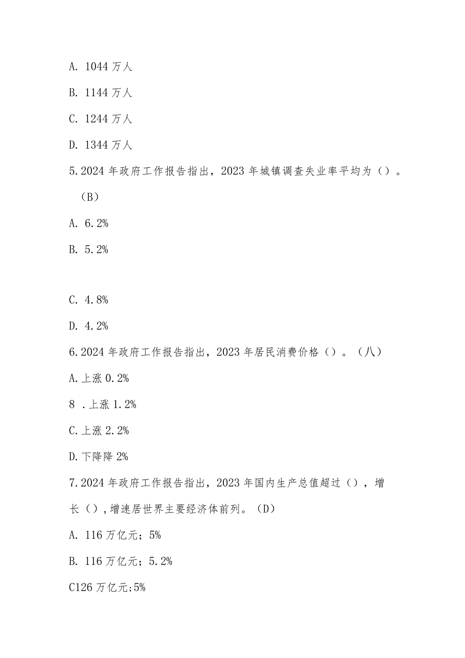 2024年全国两会应知应会知识测试题库及答案.docx_第2页