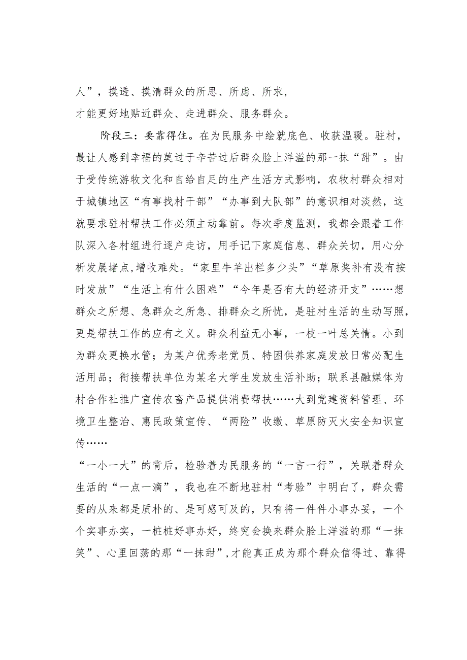 某机关干部在全市驻村工作会议上的发言.docx_第3页