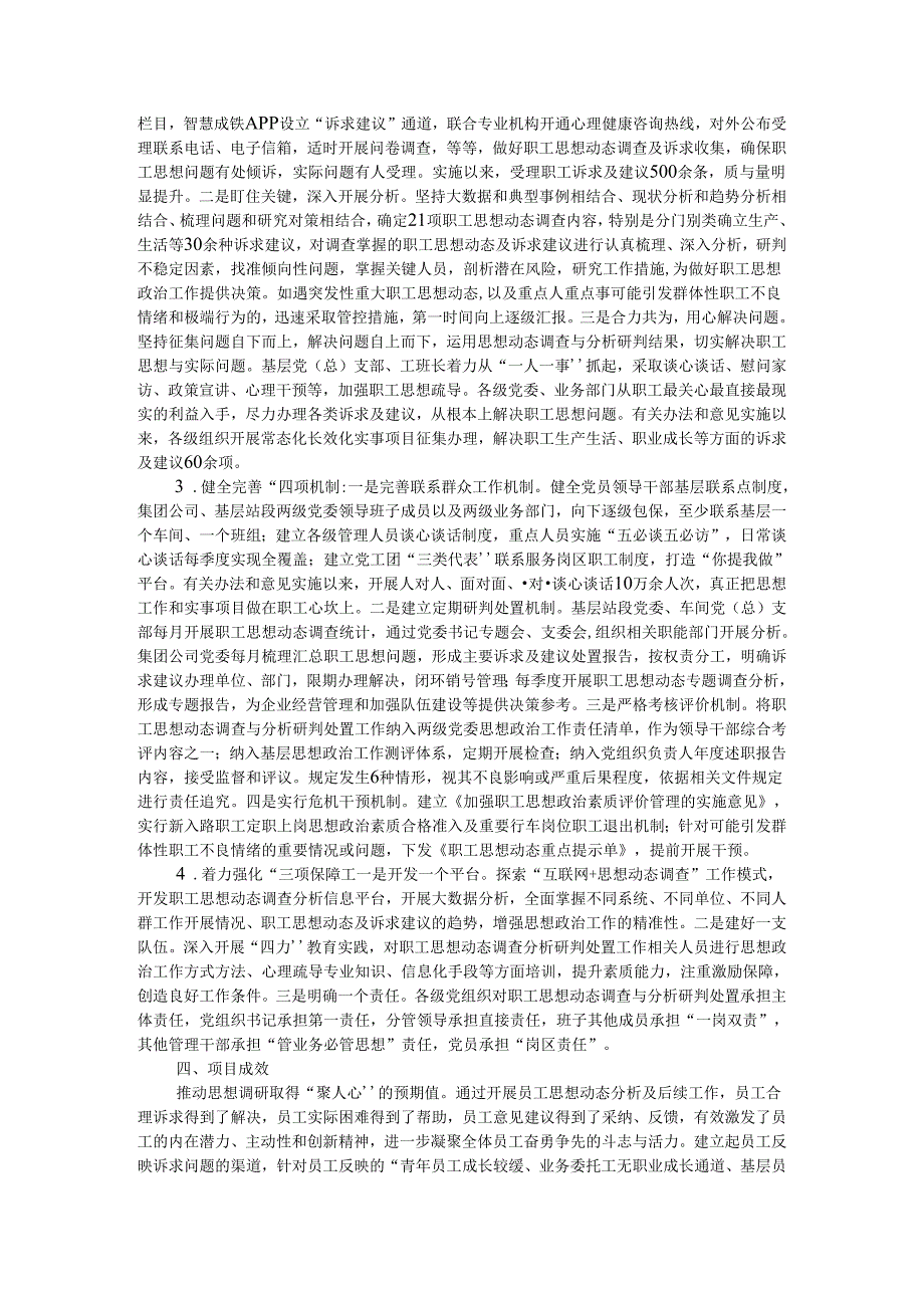 建立三全模式思想动态调查和分析研判机制 扎实做好职工思想动态调查与研判处置.docx_第3页