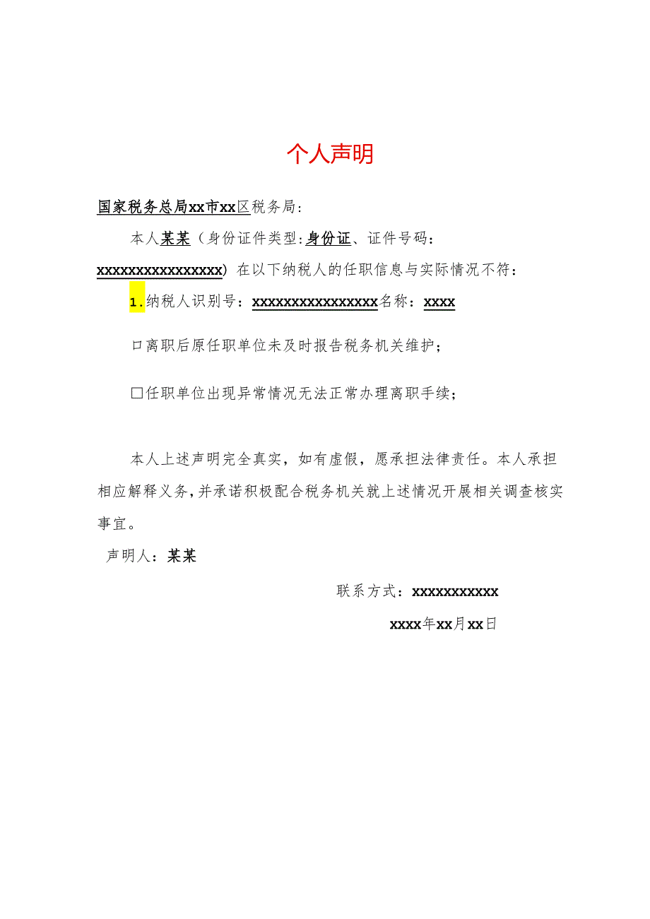 财务离职个人声明模板.docx_第1页